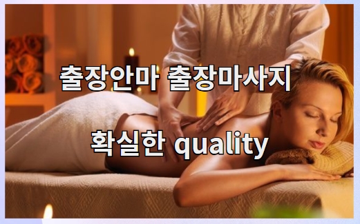 출장안마 출장마사지